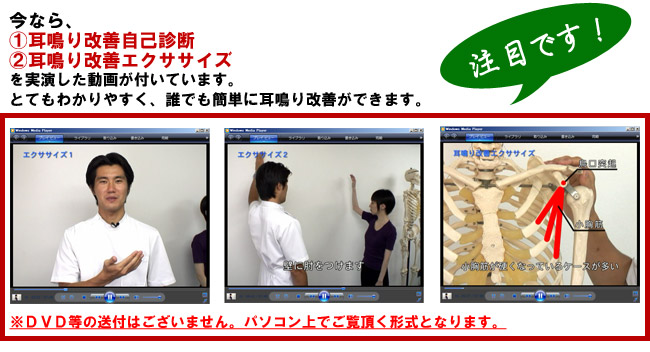 耳鳴り改善動画