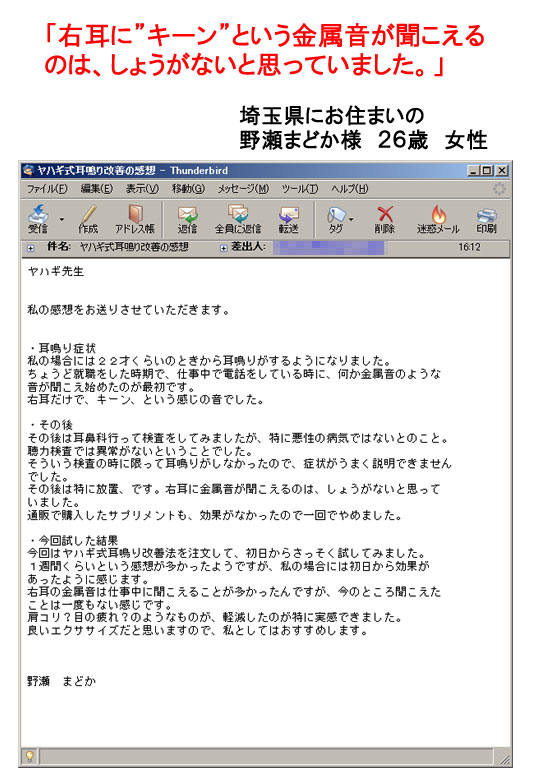 お客様の声、耳鳴り改善