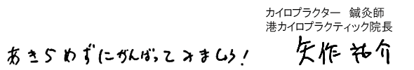 ヤハギ先生のサイン
