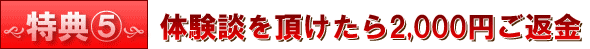 特典５