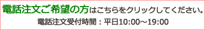 電話申込み